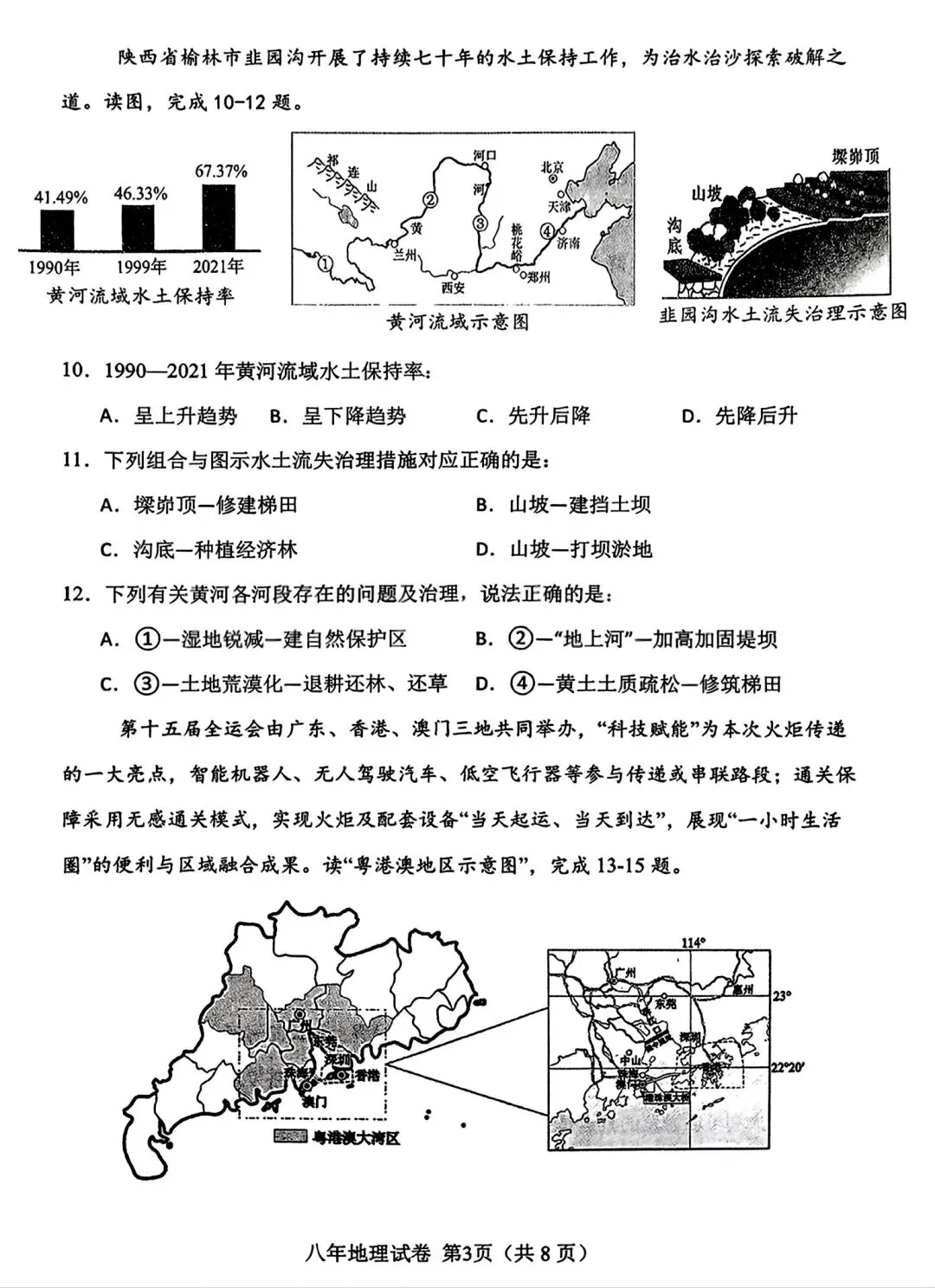 【试卷/小中考】2025-2026辽宁鞍山铁东区中考零模地理(含答案)可下载 第3张