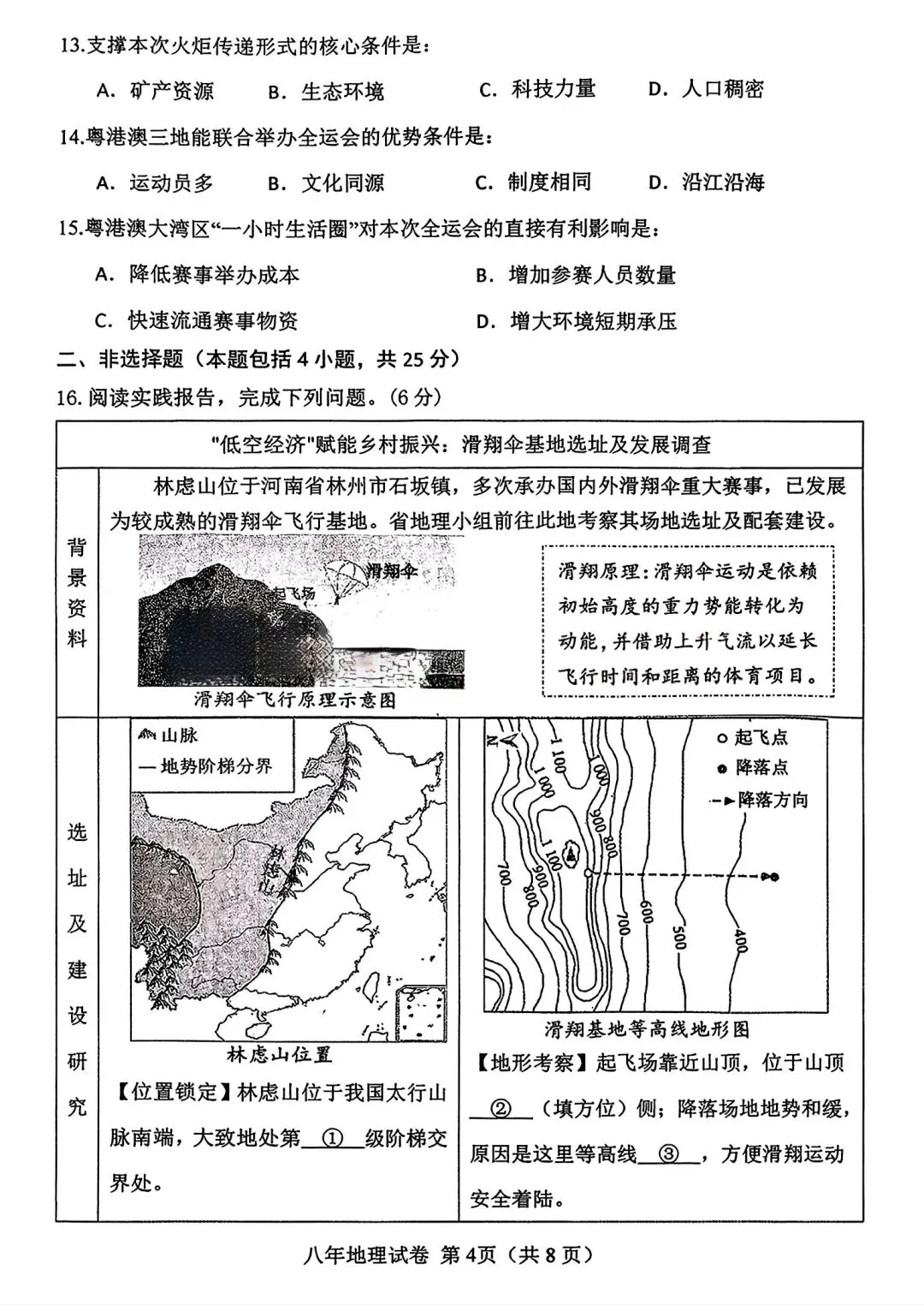 【试卷/小中考】2025-2026辽宁鞍山铁东区中考零模地理(含答案)可下载 第4张