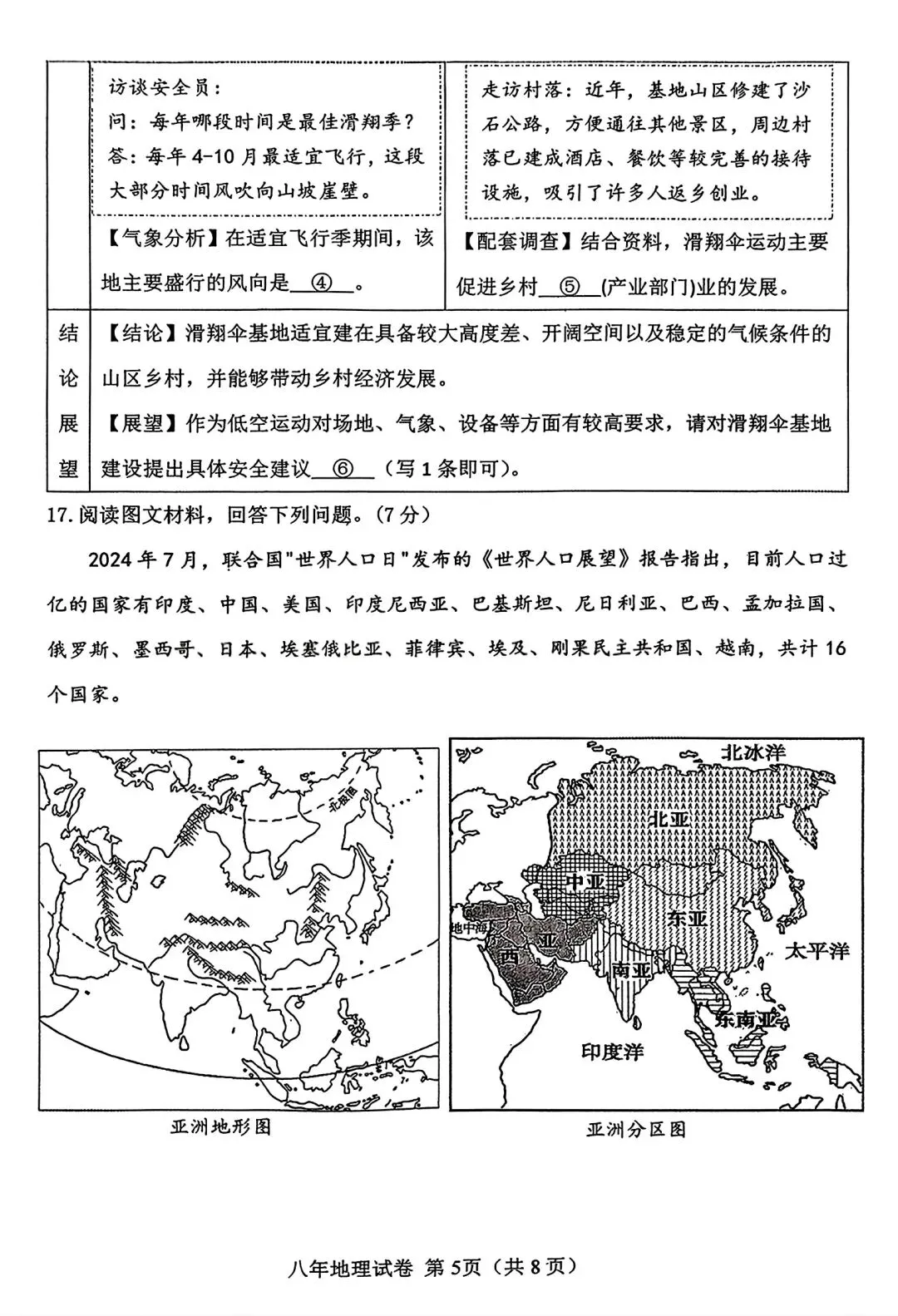【试卷/小中考】2025-2026辽宁鞍山铁东区中考零模地理(含答案)可下载 第5张