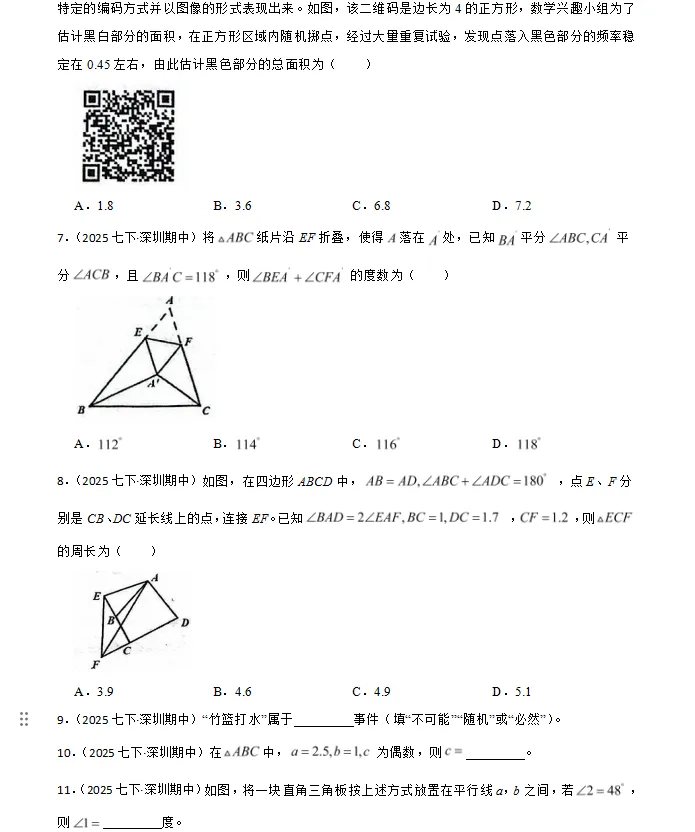 深圳名校七年级下册数学期中真题|深圳学子必刷,精准提分不盲目 第3张