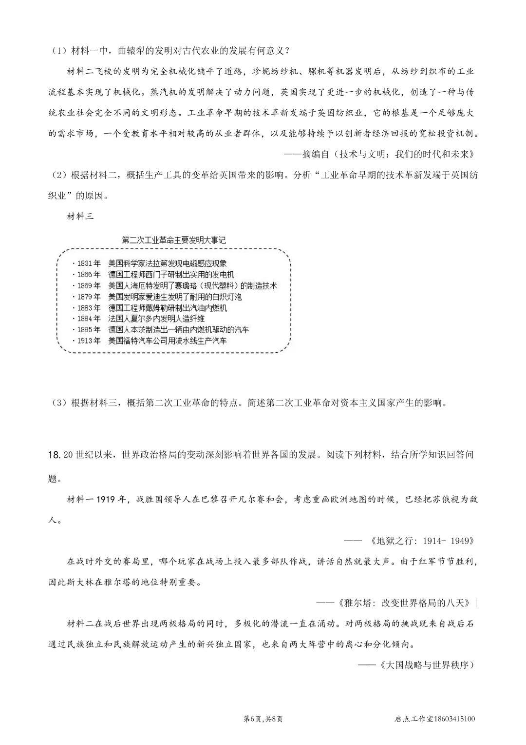 【中考真题】2021山西中考真题 第57张