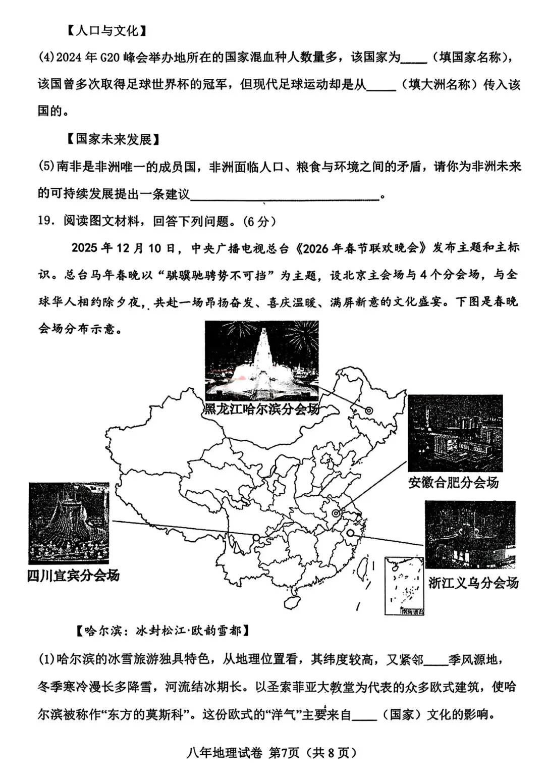 【试卷/小中考】2025-2026辽宁鞍山铁东区中考零模地理(含答案)可下载 第7张