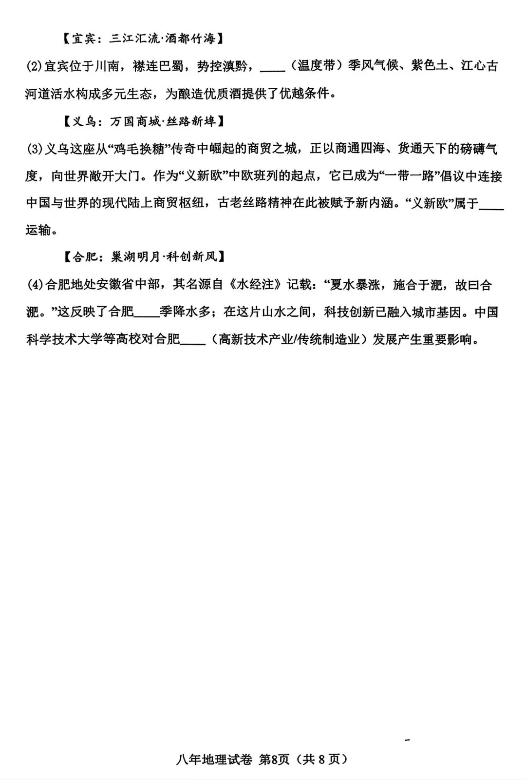 【试卷/小中考】2025-2026辽宁鞍山铁东区中考零模地理(含答案)可下载 第8张