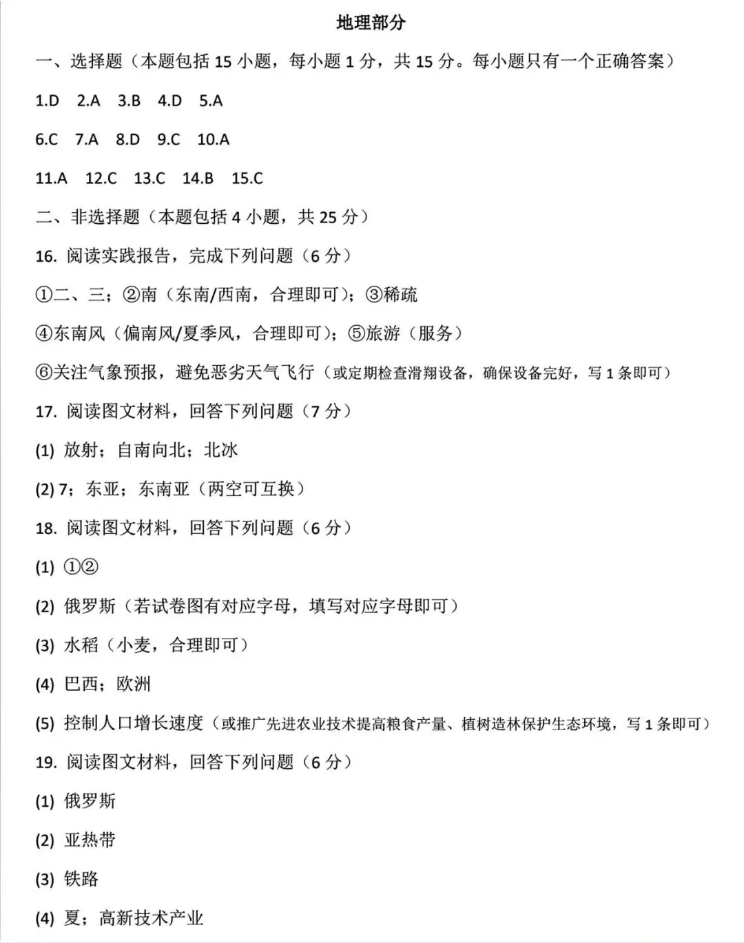 【试卷/小中考】2025-2026辽宁鞍山铁东区中考零模地理(含答案)可下载 第11张