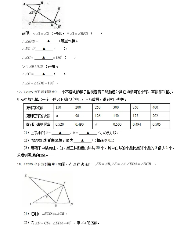 深圳名校七年级下册数学期中真题|深圳学子必刷,精准提分不盲目 第5张