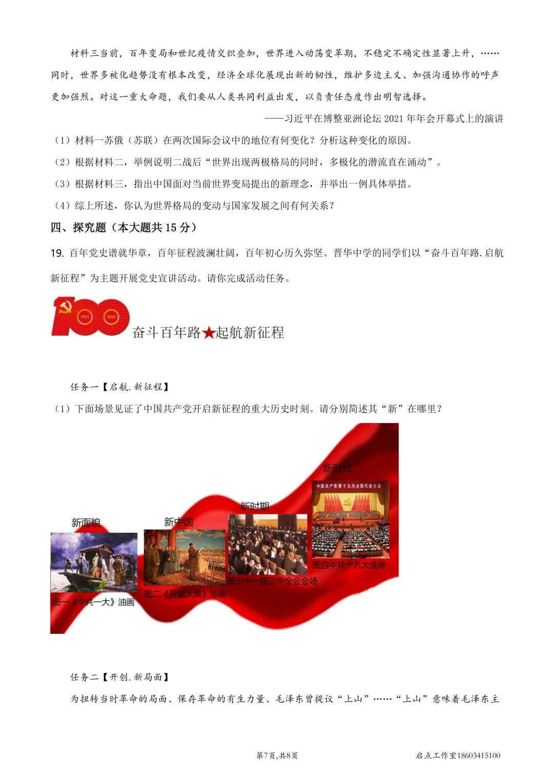 【中考真题】2021山西中考真题 第58张