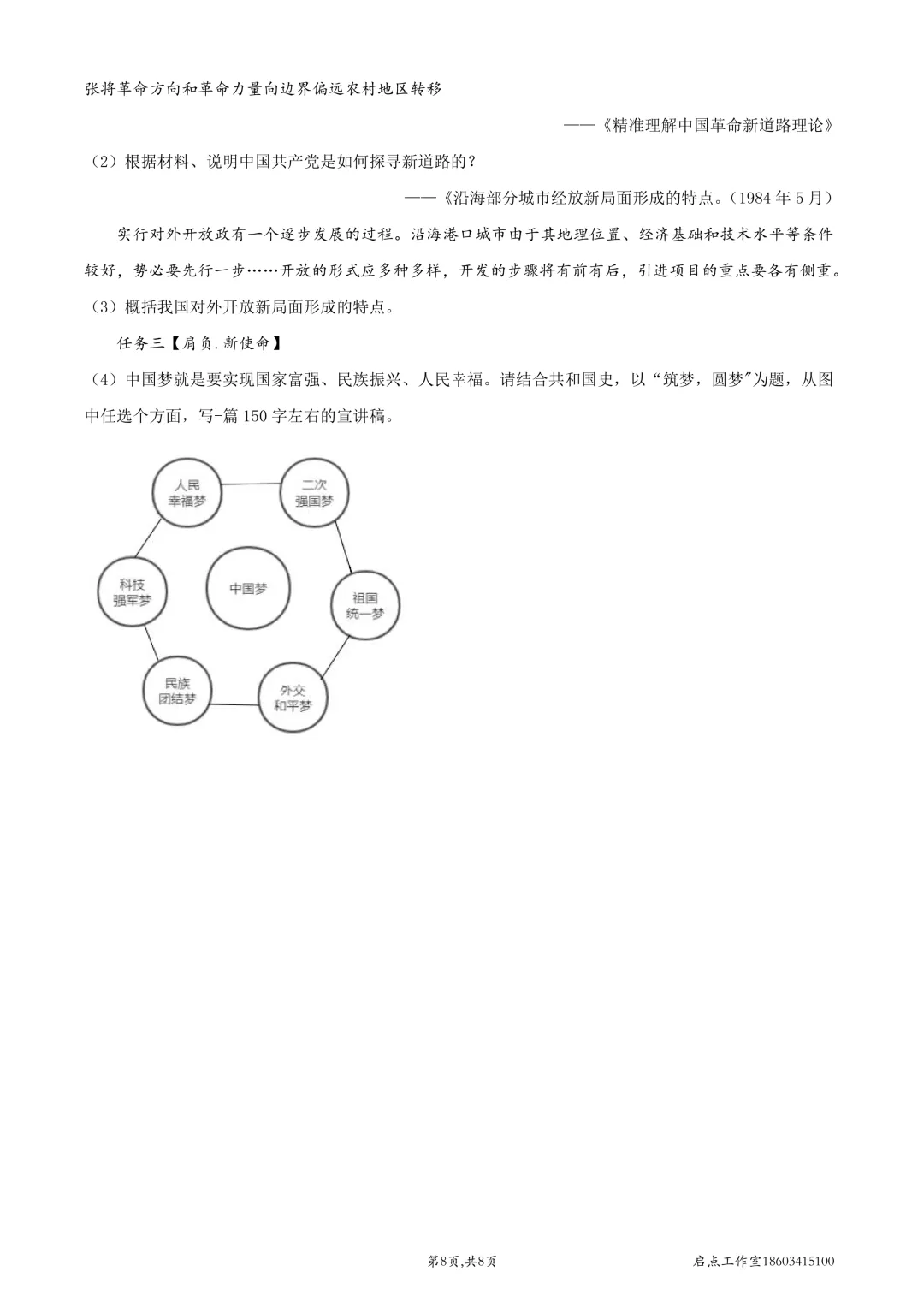 【中考真题】2021山西中考真题 第59张