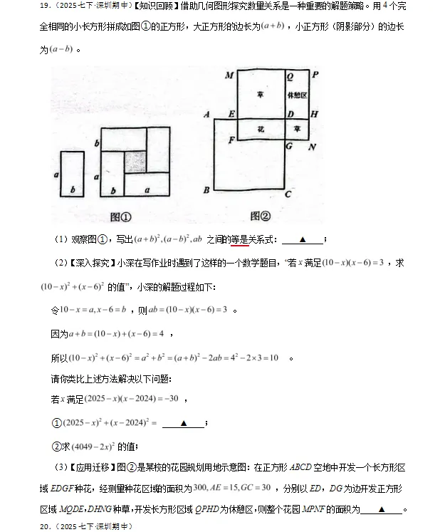 深圳名校七年级下册数学期中真题|深圳学子必刷,精准提分不盲目 第6张