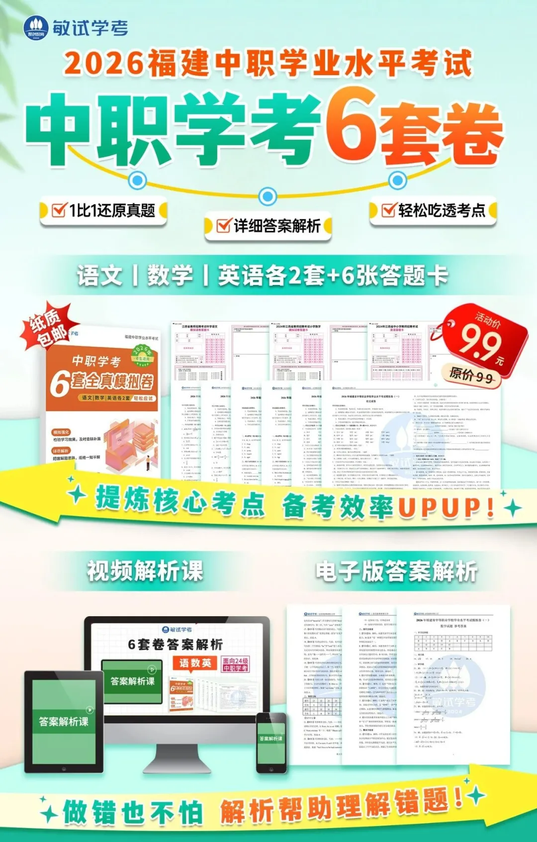 开始模考!2026福建中职学考模拟测试卷 第12张