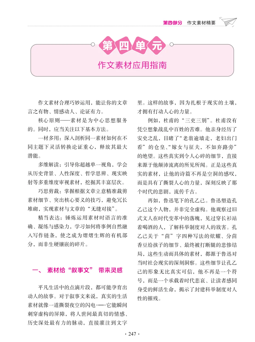 新书速递 | 2026《中考作文高效备考》:4步破解“无话可写”难题,直击高分! 第29张 新书速递 | 2026《中考作文高效备考》:4步破解“无话可写”难题,直击高分! 第29张