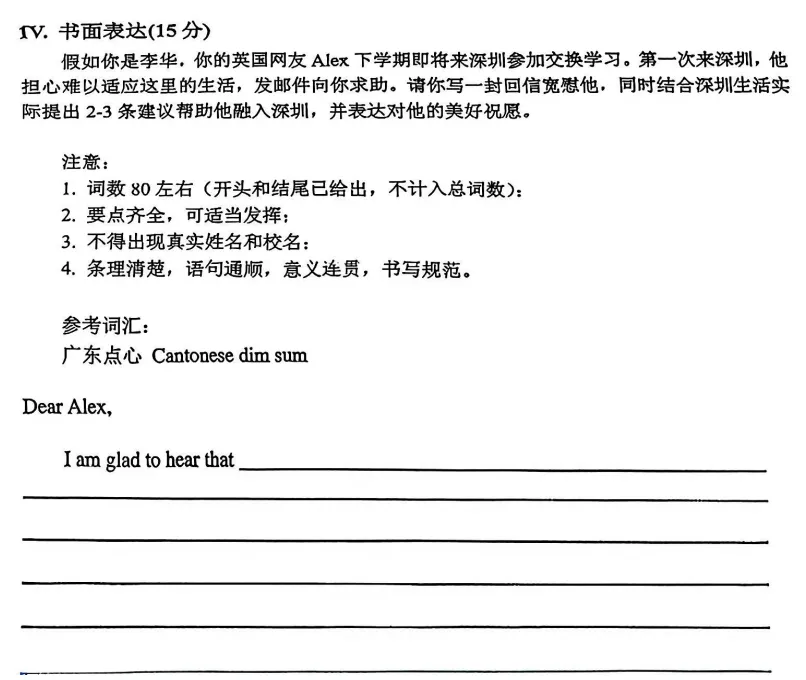 中考作文主题:深圳 第2张