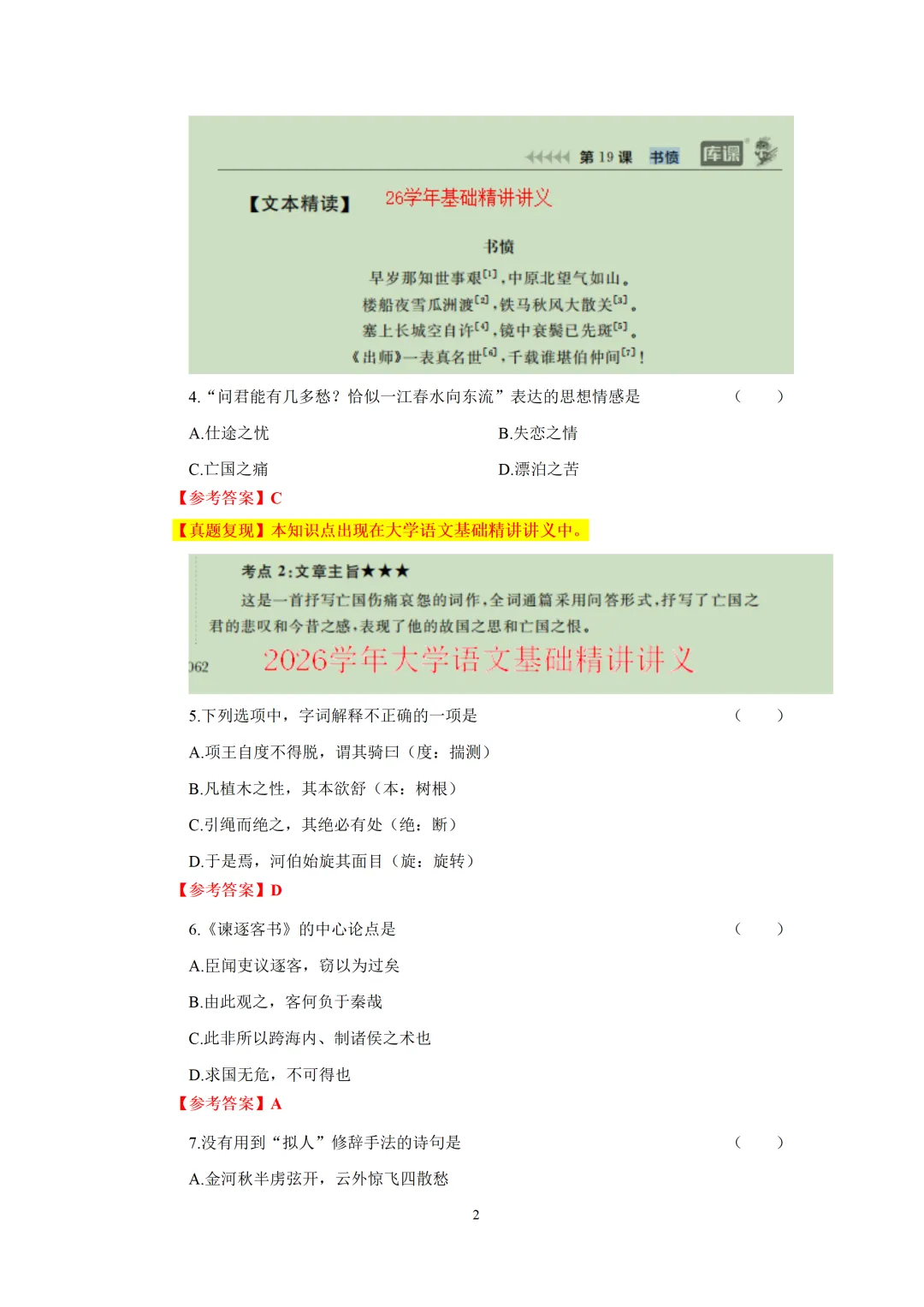 2026年重庆专升本【大学语文】考试真题汇总(回忆版复现) 第3张