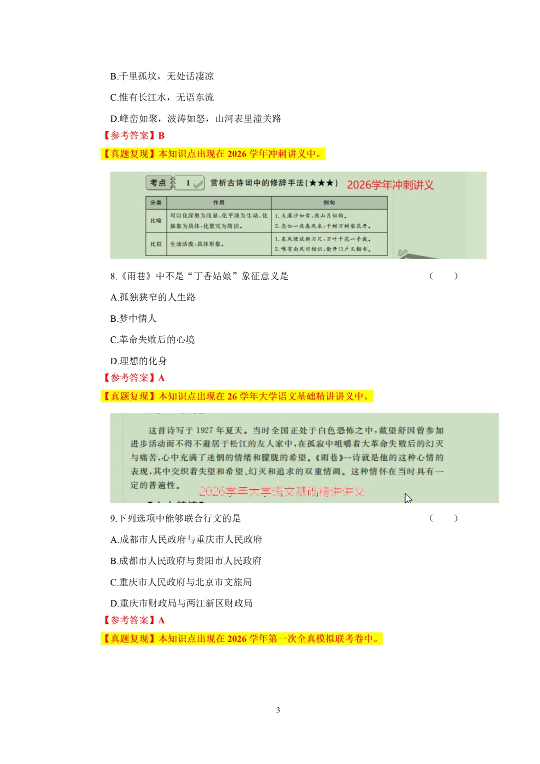 2026年重庆专升本【大学语文】考试真题汇总(回忆版复现) 第4张