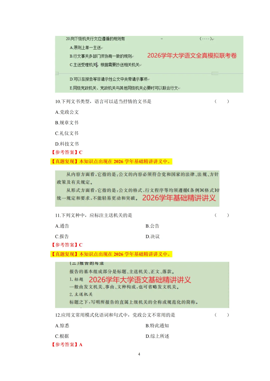 2026年重庆专升本【大学语文】考试真题汇总(回忆版复现) 第5张