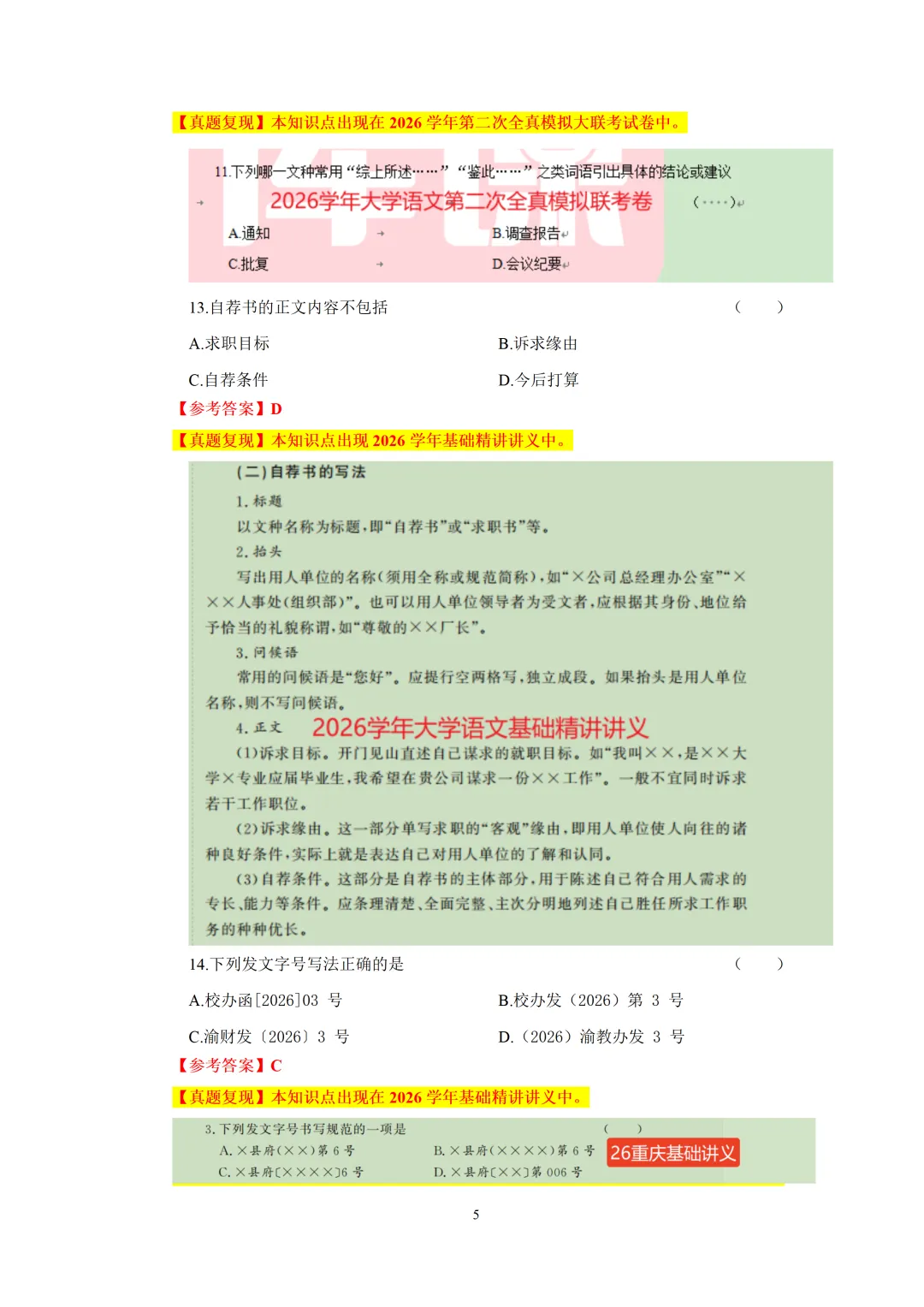 2026年重庆专升本【大学语文】考试真题汇总(回忆版复现) 第6张