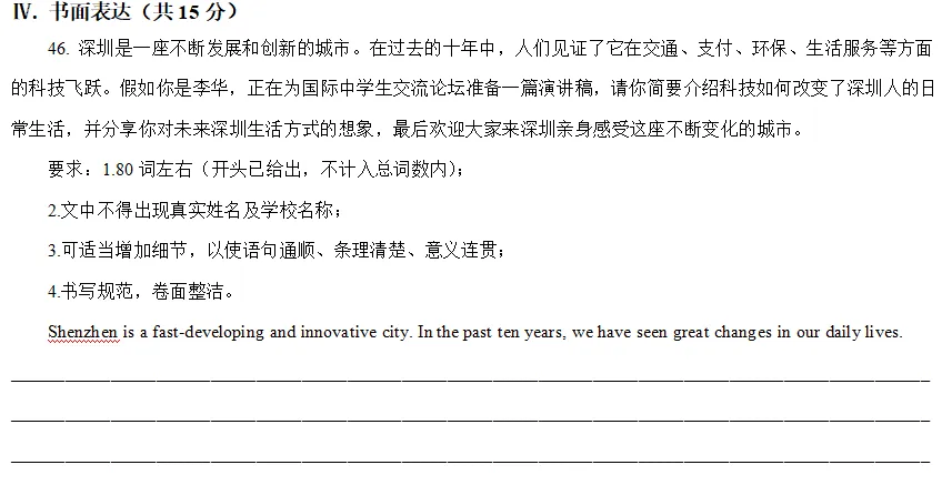 中考作文主题:深圳 第4张