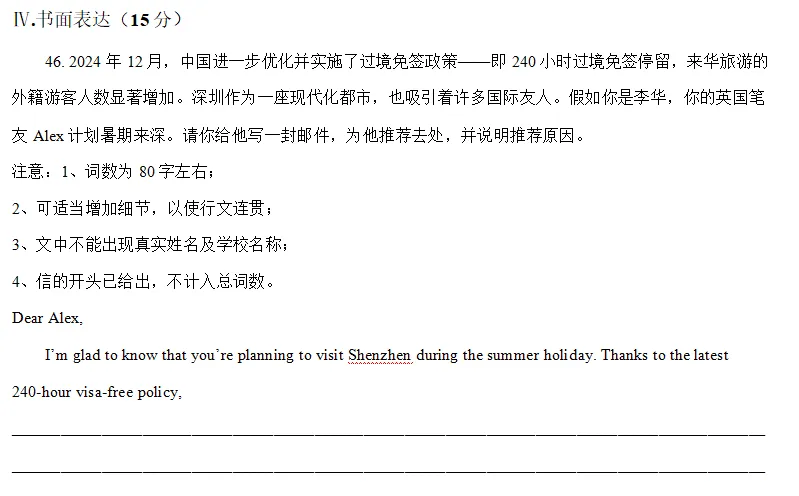 中考作文主题:深圳 第5张