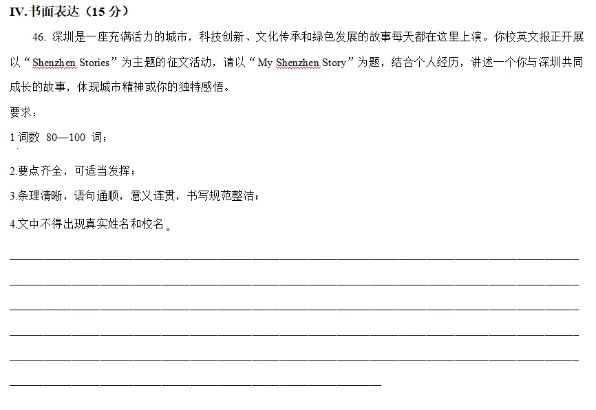 中考作文主题:深圳 第6张