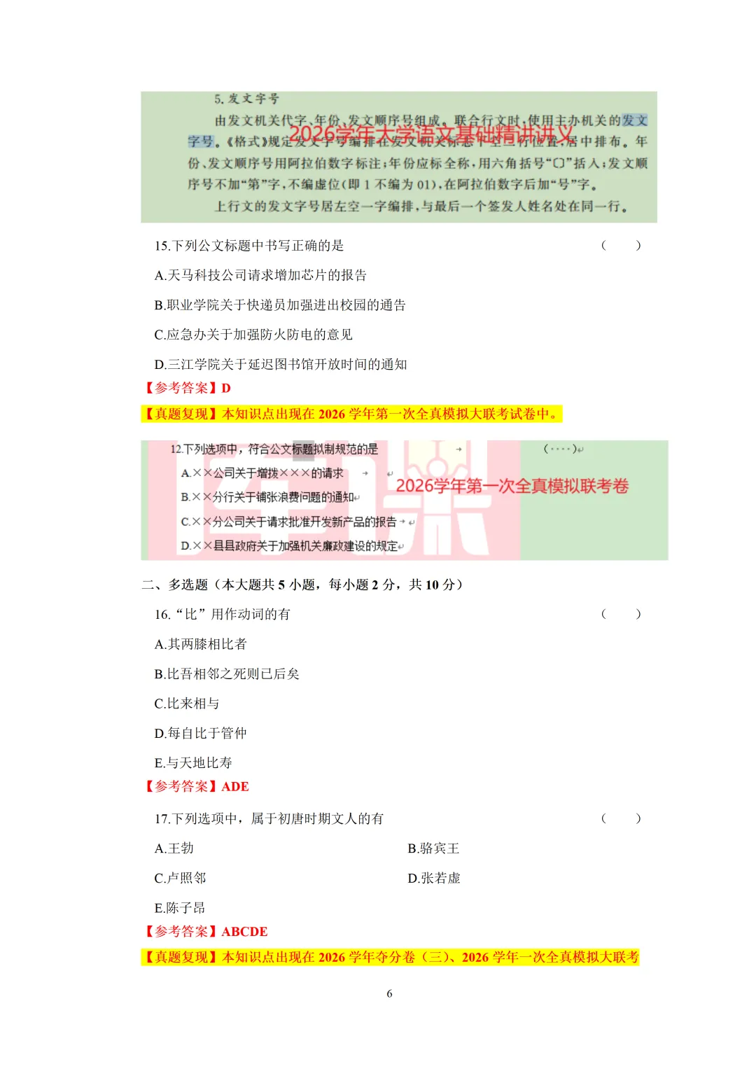 2026年重庆专升本【大学语文】考试真题汇总(回忆版复现) 第7张