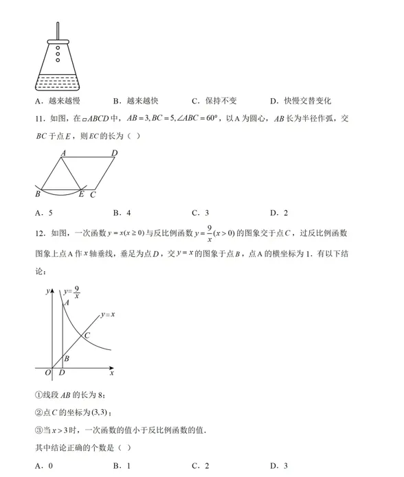 中考真题拆解:25年贵阳中考数学前12题的功能和作用 第4张