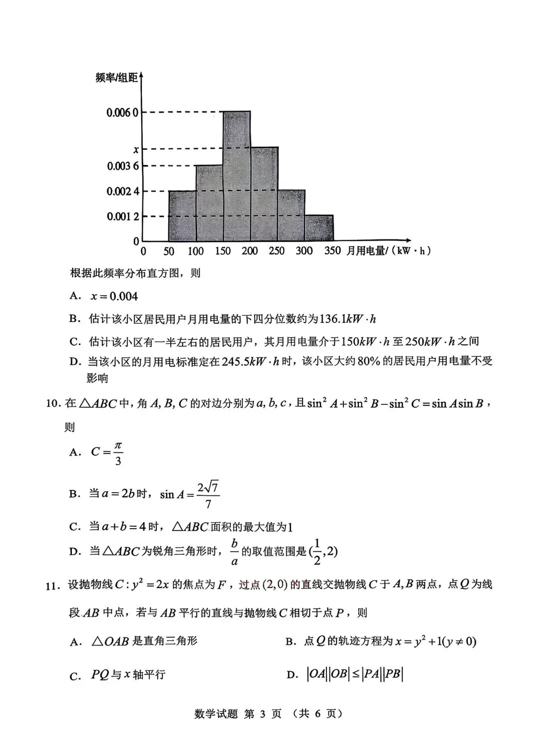2026年高考、江门模拟考试,数学试卷及答案 第3张