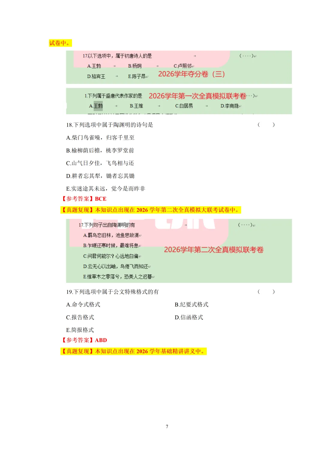 2026年重庆专升本【大学语文】考试真题汇总(回忆版复现) 第8张
