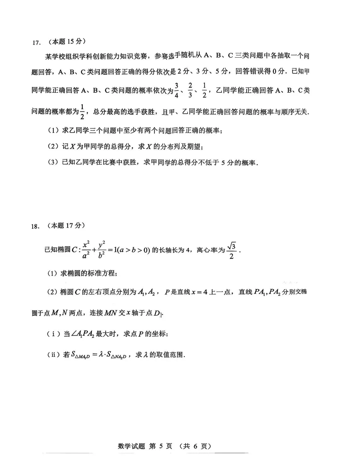 2026年高考、江门模拟考试,数学试卷及答案 第5张
