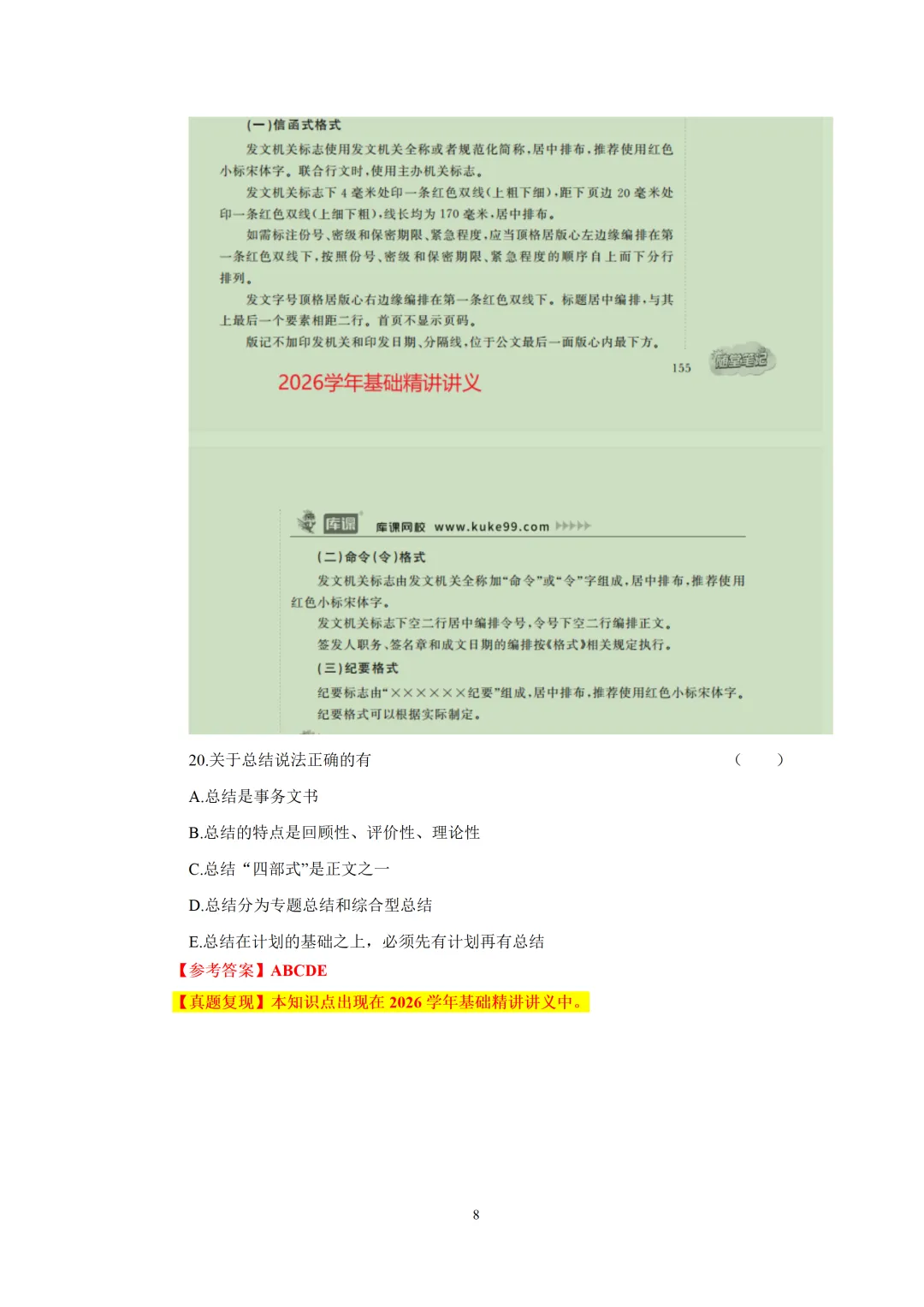 2026年重庆专升本【大学语文】考试真题汇总(回忆版复现) 第9张