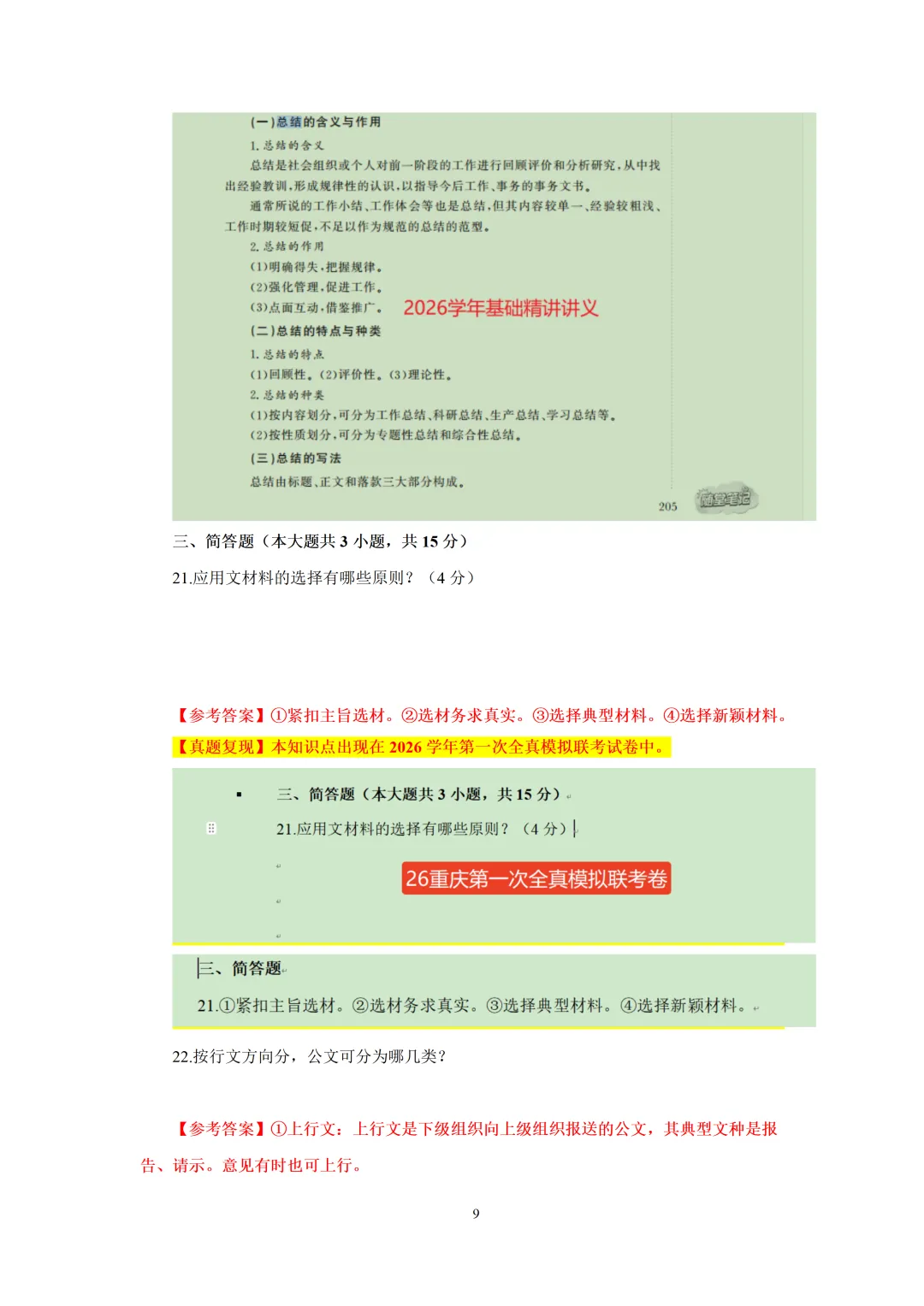 2026年重庆专升本【大学语文】考试真题汇总(回忆版复现) 第10张