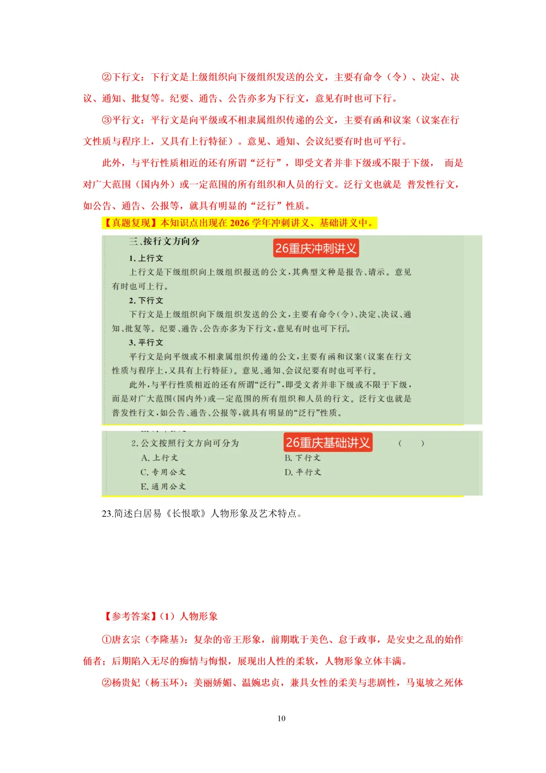 2026年重庆专升本【大学语文】考试真题汇总(回忆版复现) 第11张