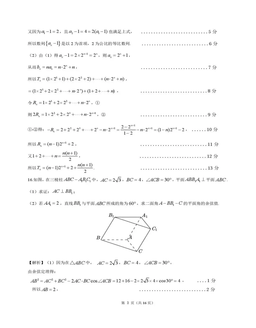 2026年高考、江门模拟考试,数学试卷及答案 第8张