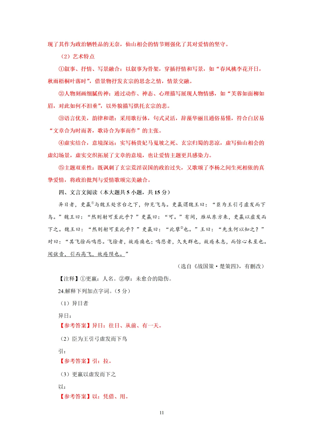 2026年重庆专升本【大学语文】考试真题汇总(回忆版复现) 第12张