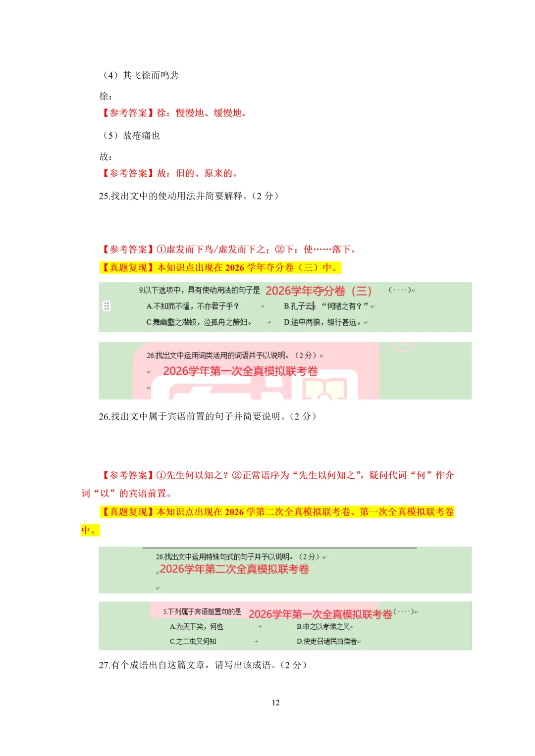2026年重庆专升本【大学语文】考试真题汇总(回忆版复现) 第13张