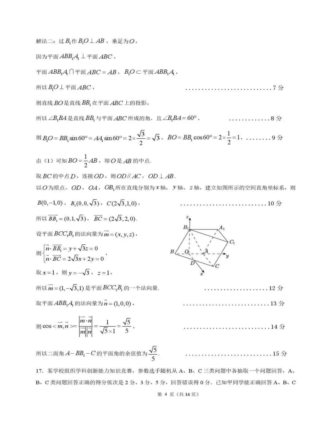 2026年高考、江门模拟考试,数学试卷及答案 第10张