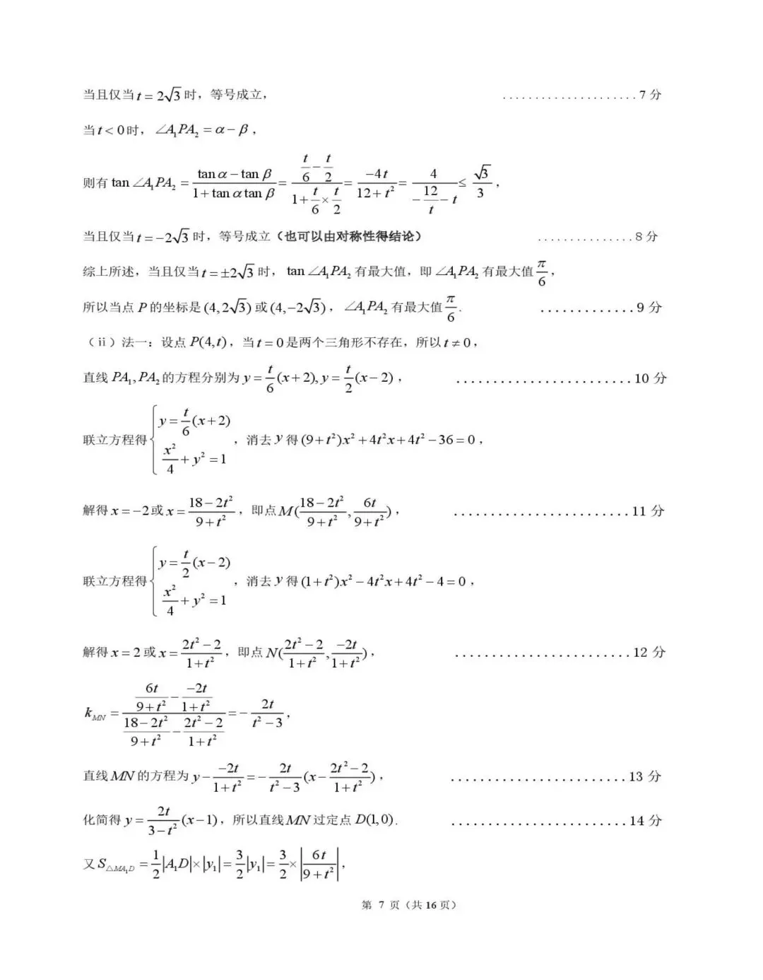 2026年高考、江门模拟考试,数学试卷及答案 第13张