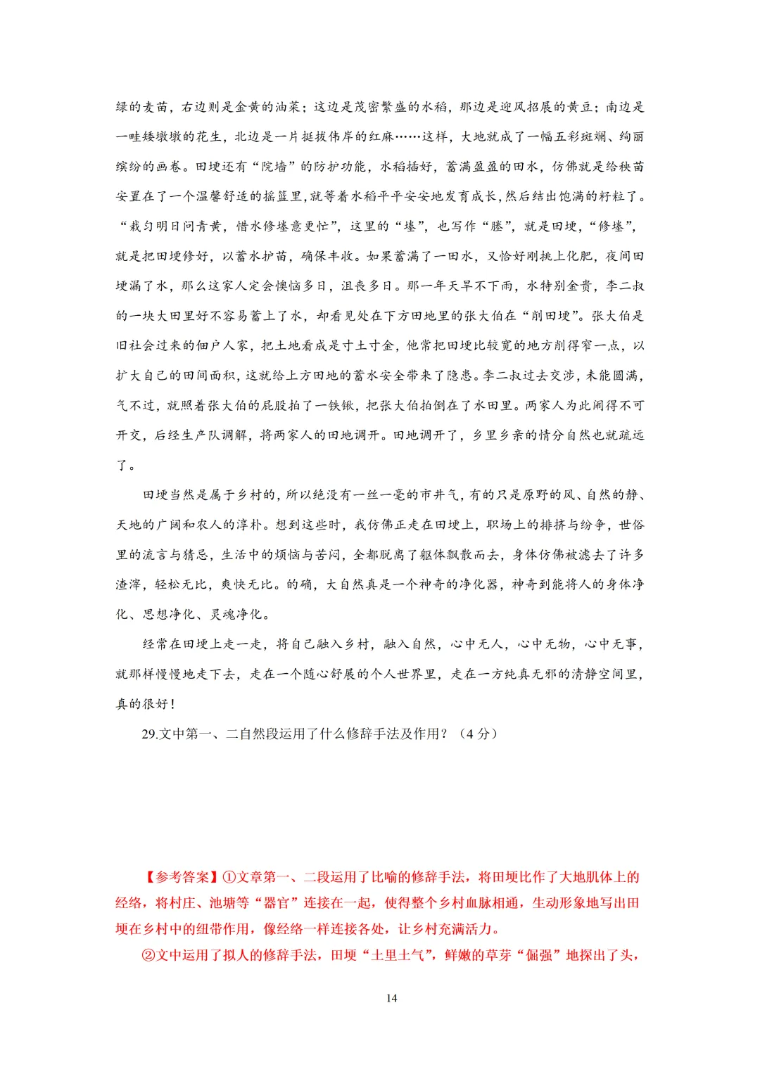 2026年重庆专升本【大学语文】考试真题汇总(回忆版复现) 第15张