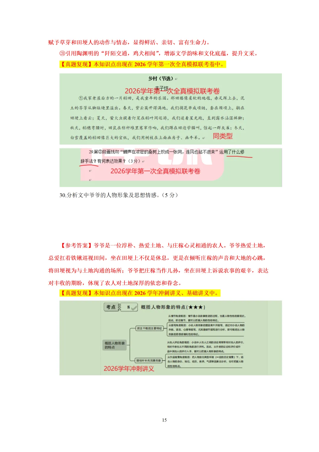 2026年重庆专升本【大学语文】考试真题汇总(回忆版复现) 第16张