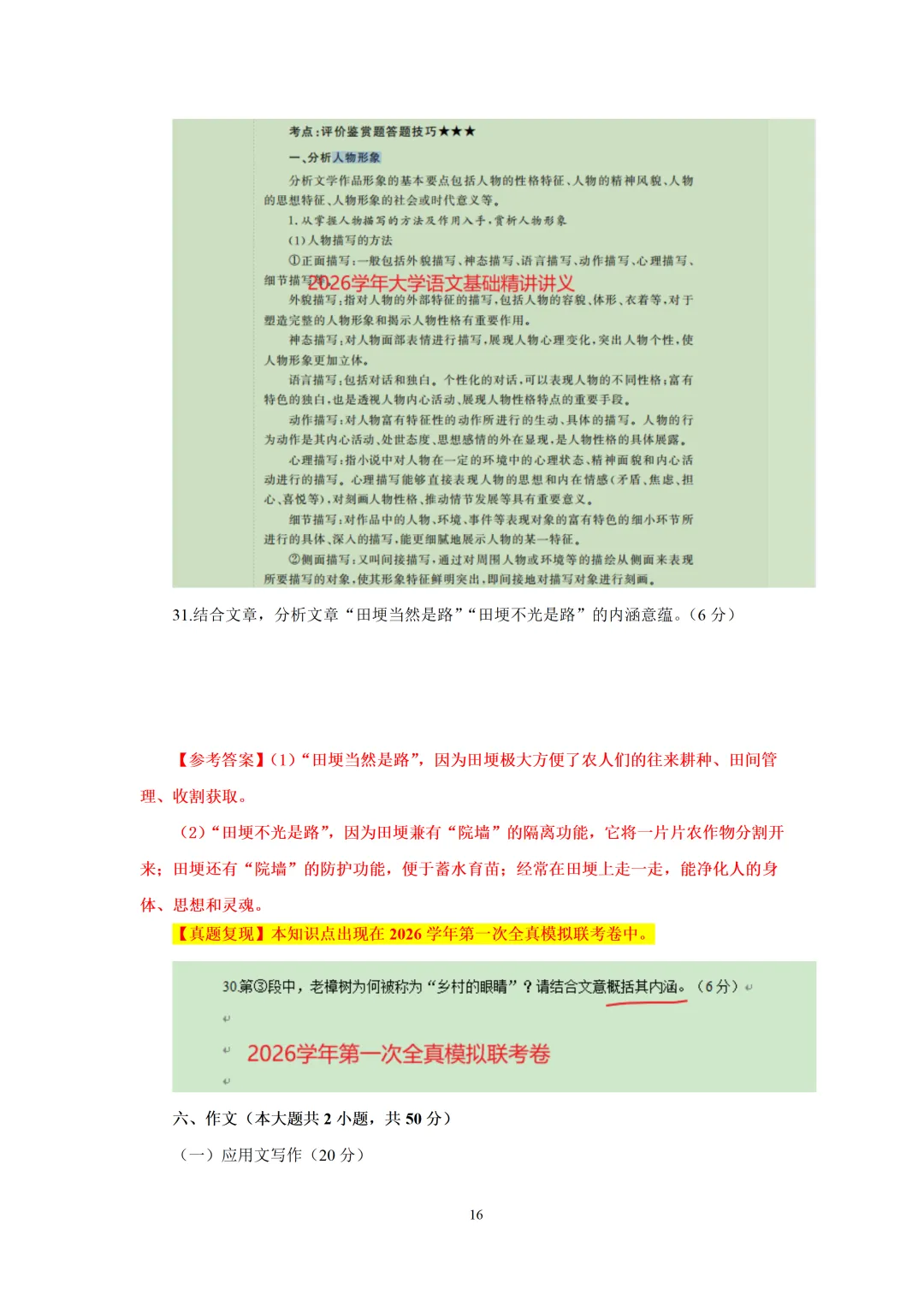 2026年重庆专升本【大学语文】考试真题汇总(回忆版复现) 第17张