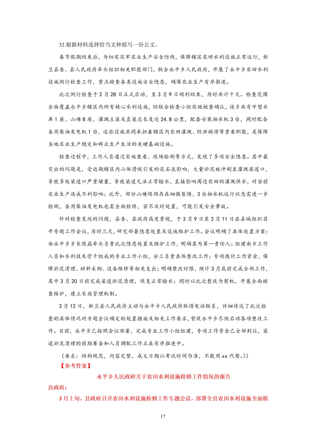 2026年重庆专升本【大学语文】考试真题汇总(回忆版复现) 第18张