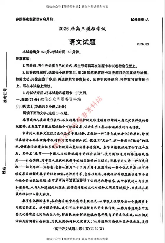 枣庄二调||山东省枣庄市2026届高三模拟考试【全科】试卷含答案(内含下载链接)更新中 第20张