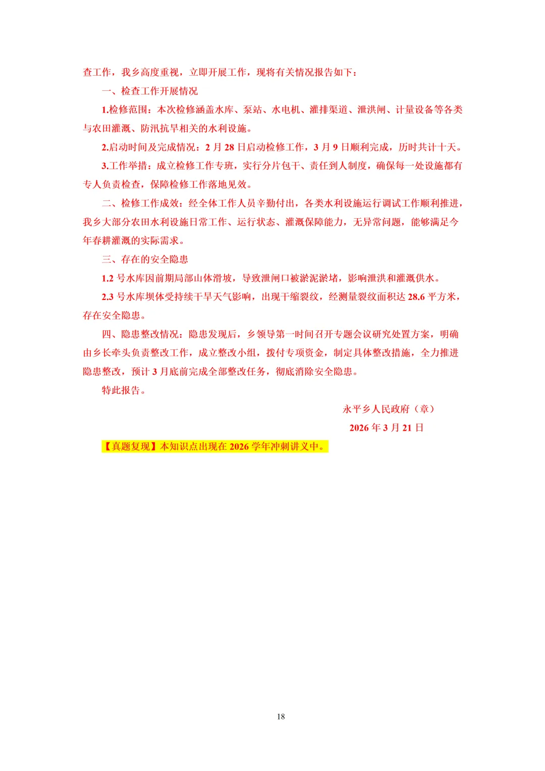 2026年重庆专升本【大学语文】考试真题汇总(回忆版复现) 第19张