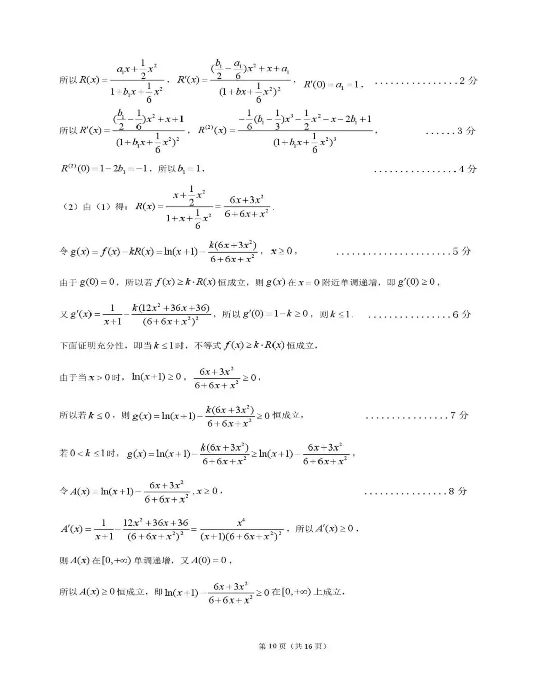 2026年高考、江门模拟考试,数学试卷及答案 第16张