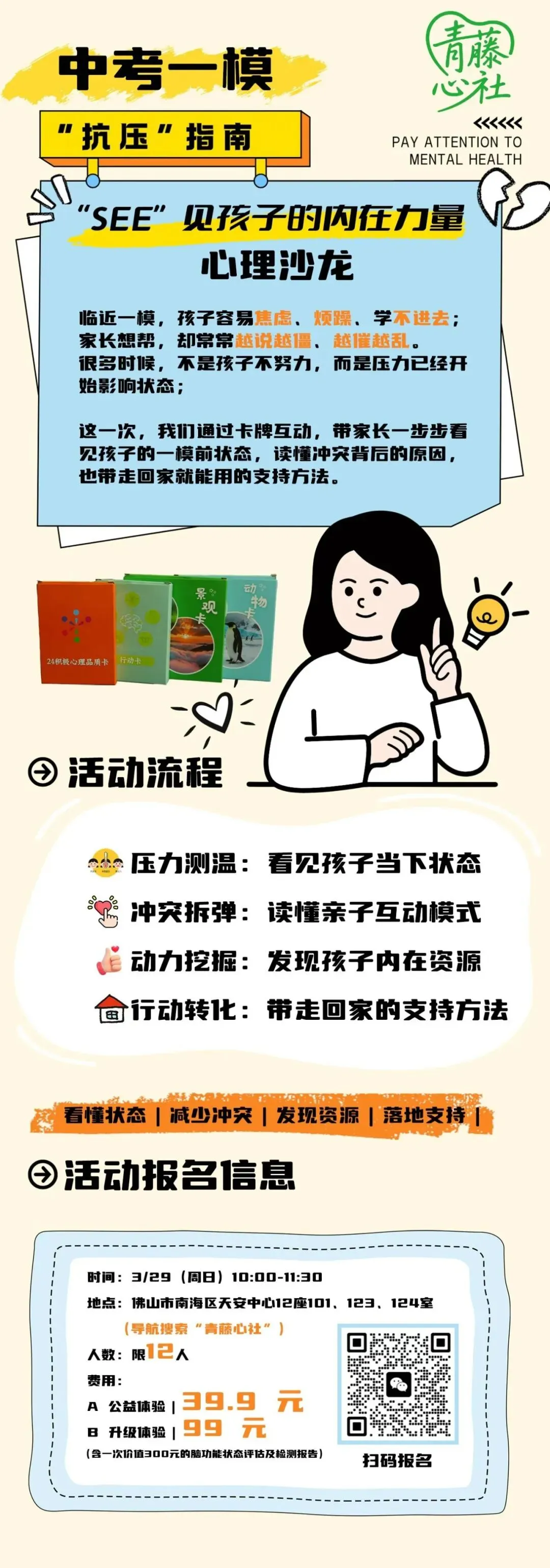 中考一模“抗压”指南|SEE见孩子的内在力量 第13张