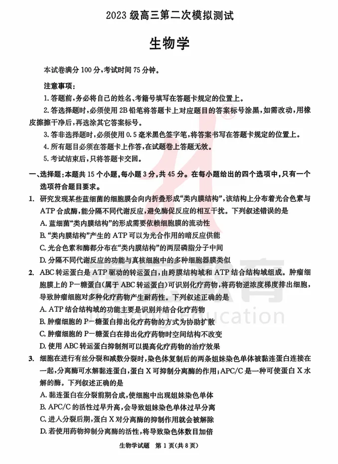 2026成都二诊全科试卷&答案,一键查收! 第2张 2026成都二诊全科试卷&答案,一键查收! 第2张