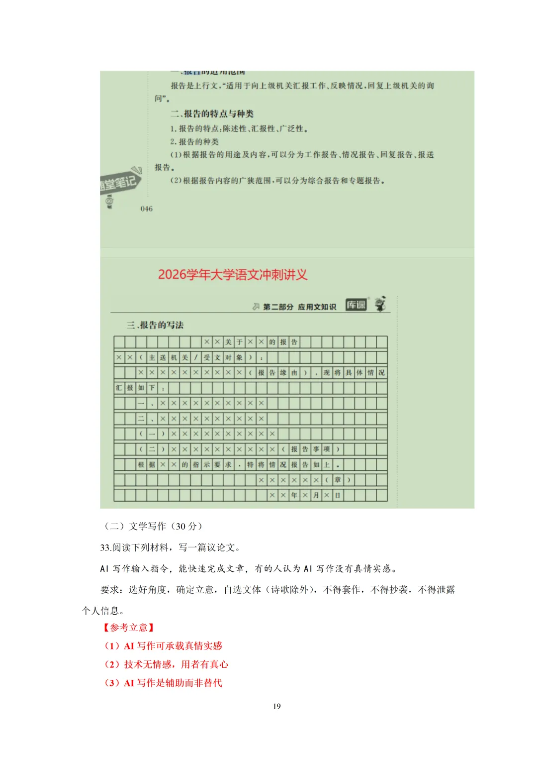 2026年重庆专升本【大学语文】考试真题汇总(回忆版复现) 第20张