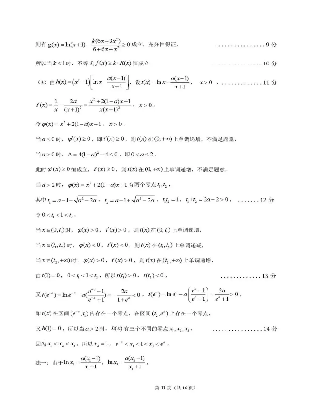 2026年高考、江门模拟考试,数学试卷及答案 第17张