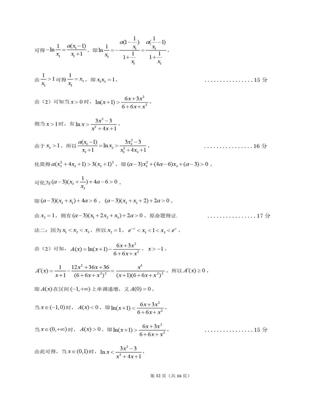2026年高考、江门模拟考试,数学试卷及答案 第18张