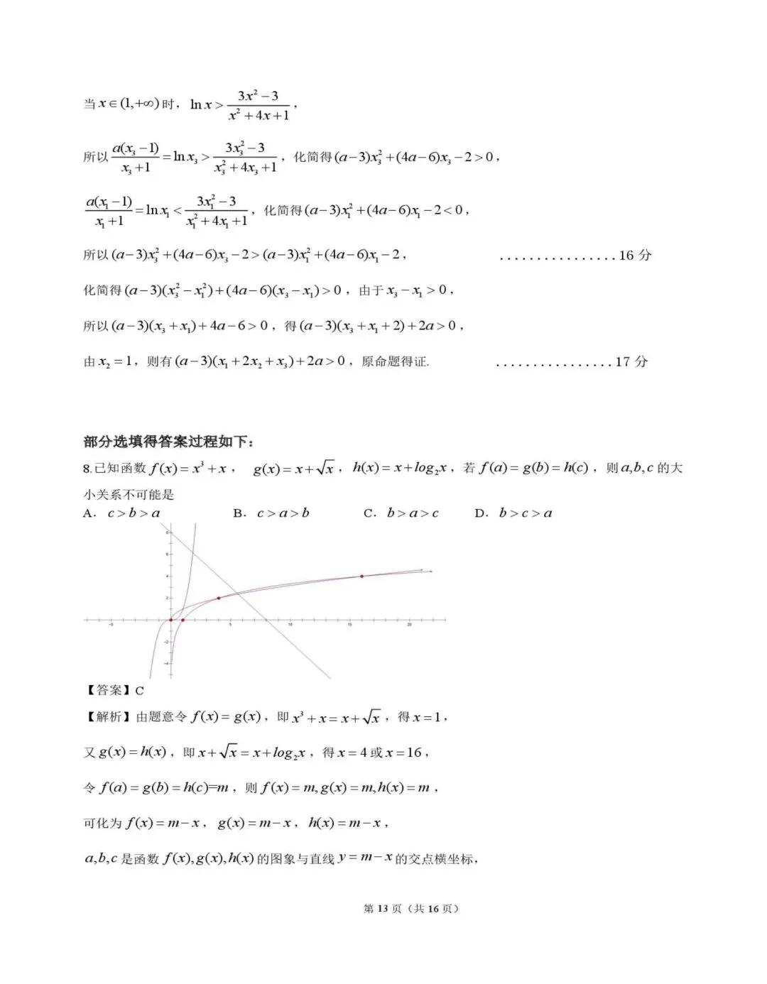 2026年高考、江门模拟考试,数学试卷及答案 第19张