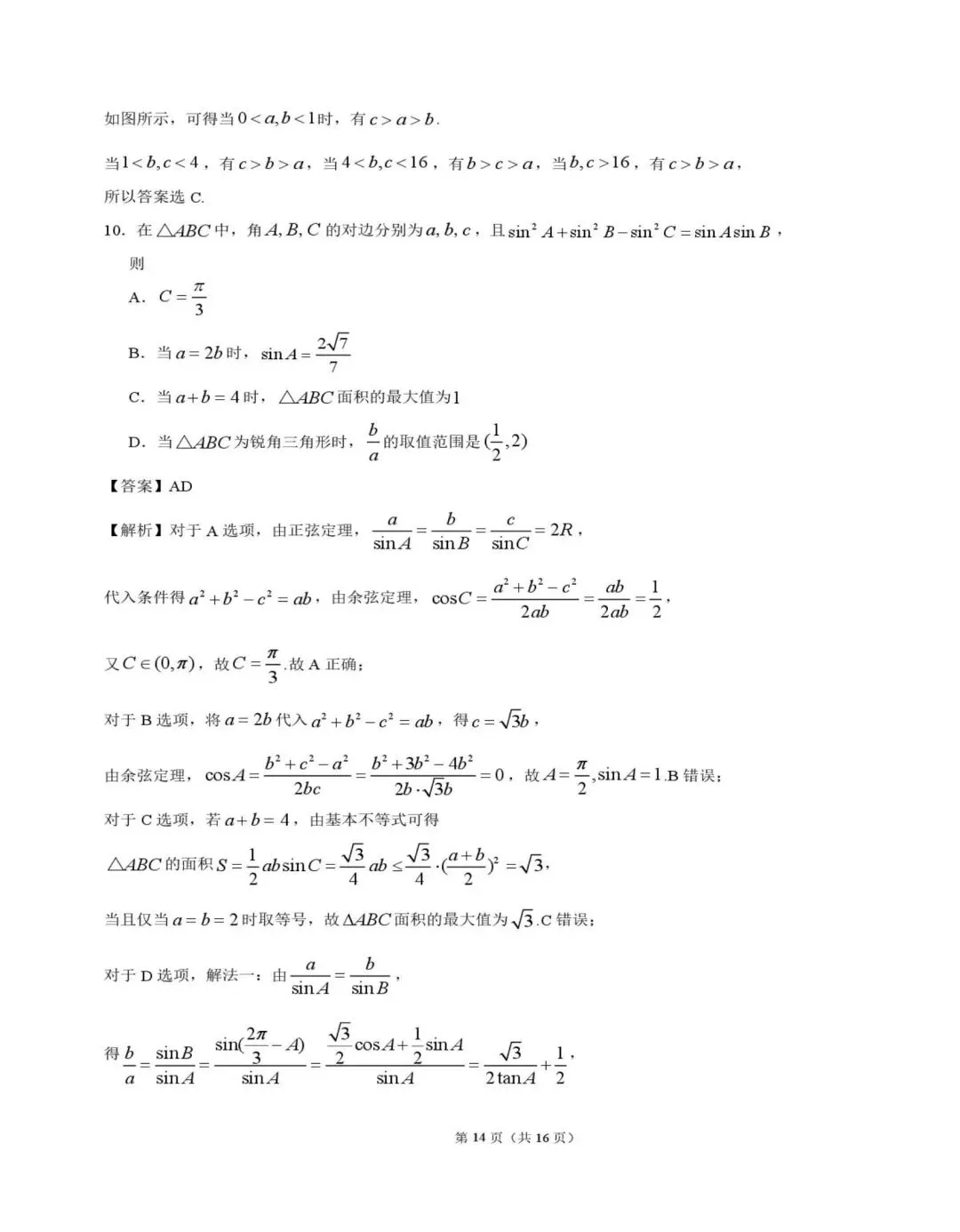2026年高考、江门模拟考试,数学试卷及答案 第20张