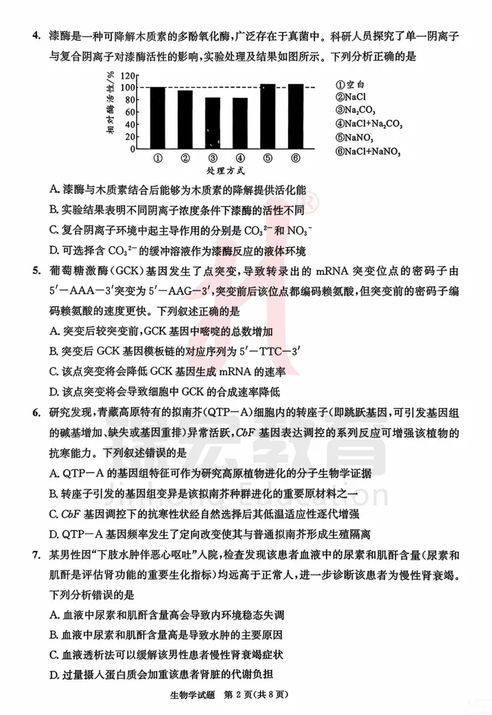 2026成都二诊全科试卷&答案,一键查收! 第3张 2026成都二诊全科试卷&答案,一键查收! 第3张